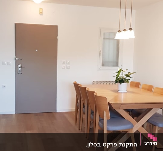 רצפת פרקט עץ בהירה בחדר אוכל